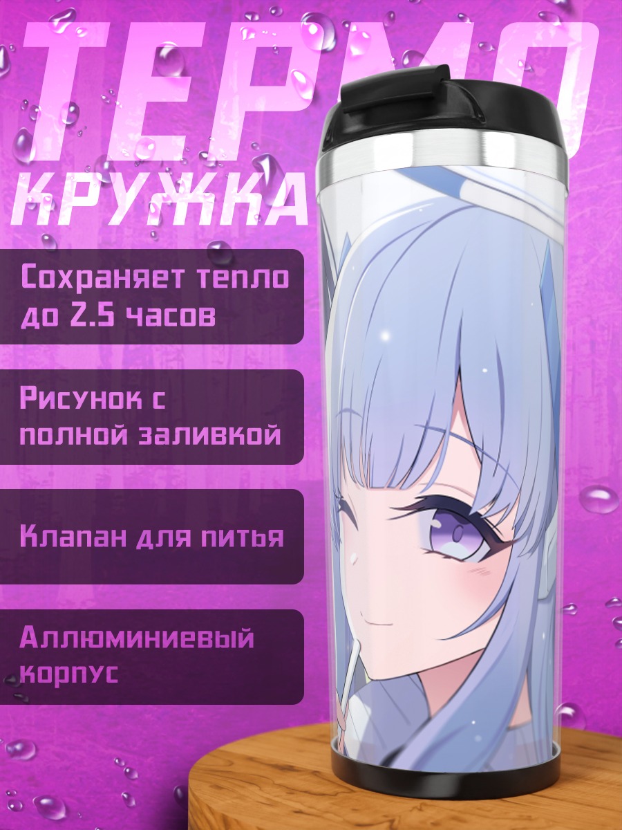 Термокружка Юука Хаясе и подруги