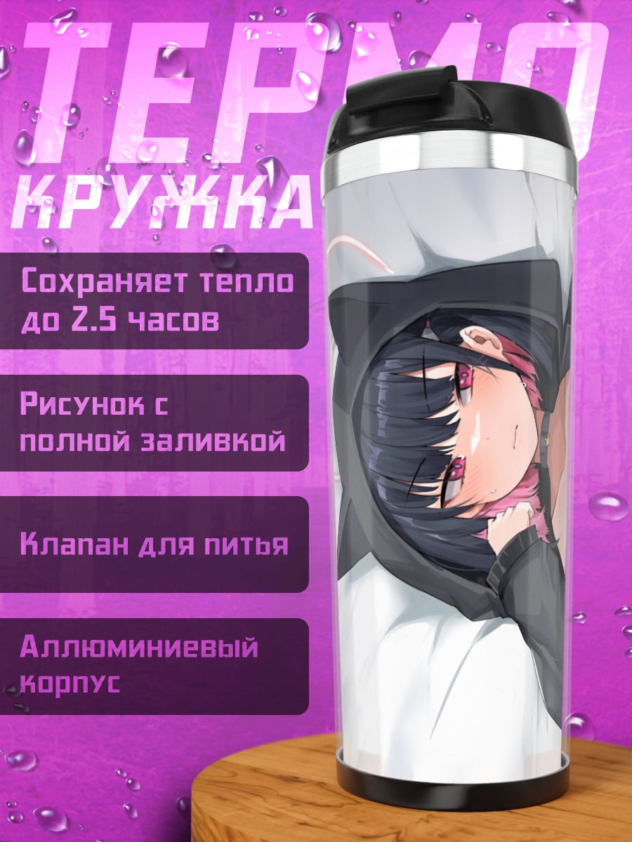 Термокружка Кадзуса Кёяма в белье