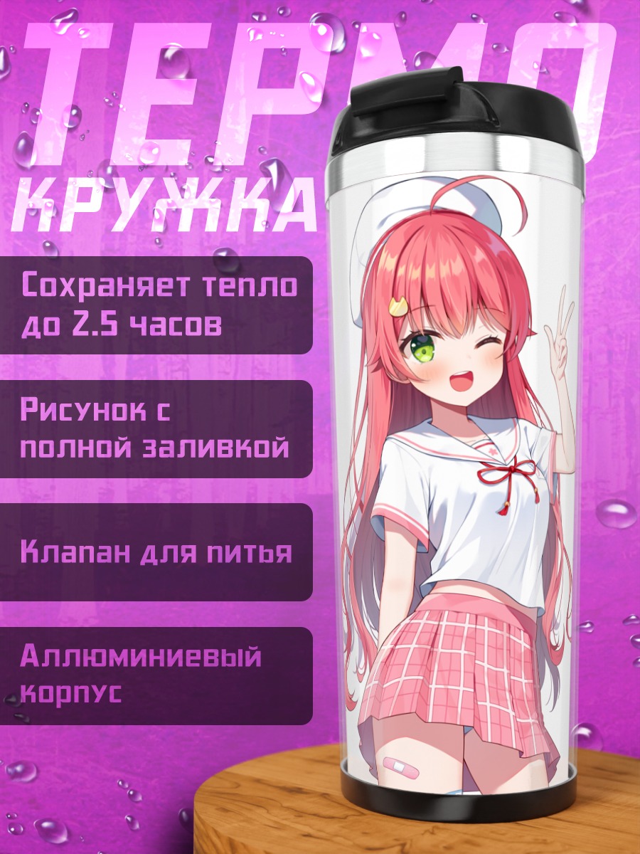Термокружка Хошимати Суйсей и Сакура Мико