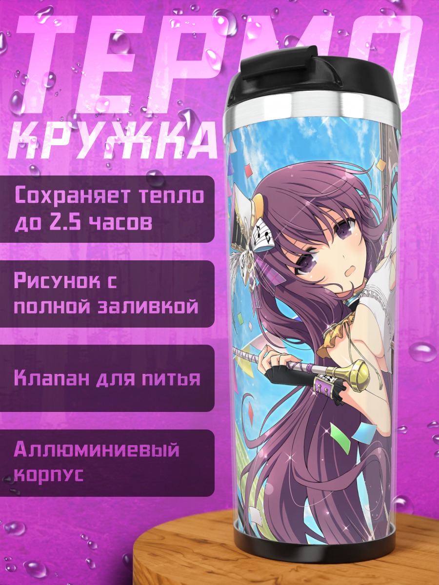 Термокружка Мурасаки в конфетти