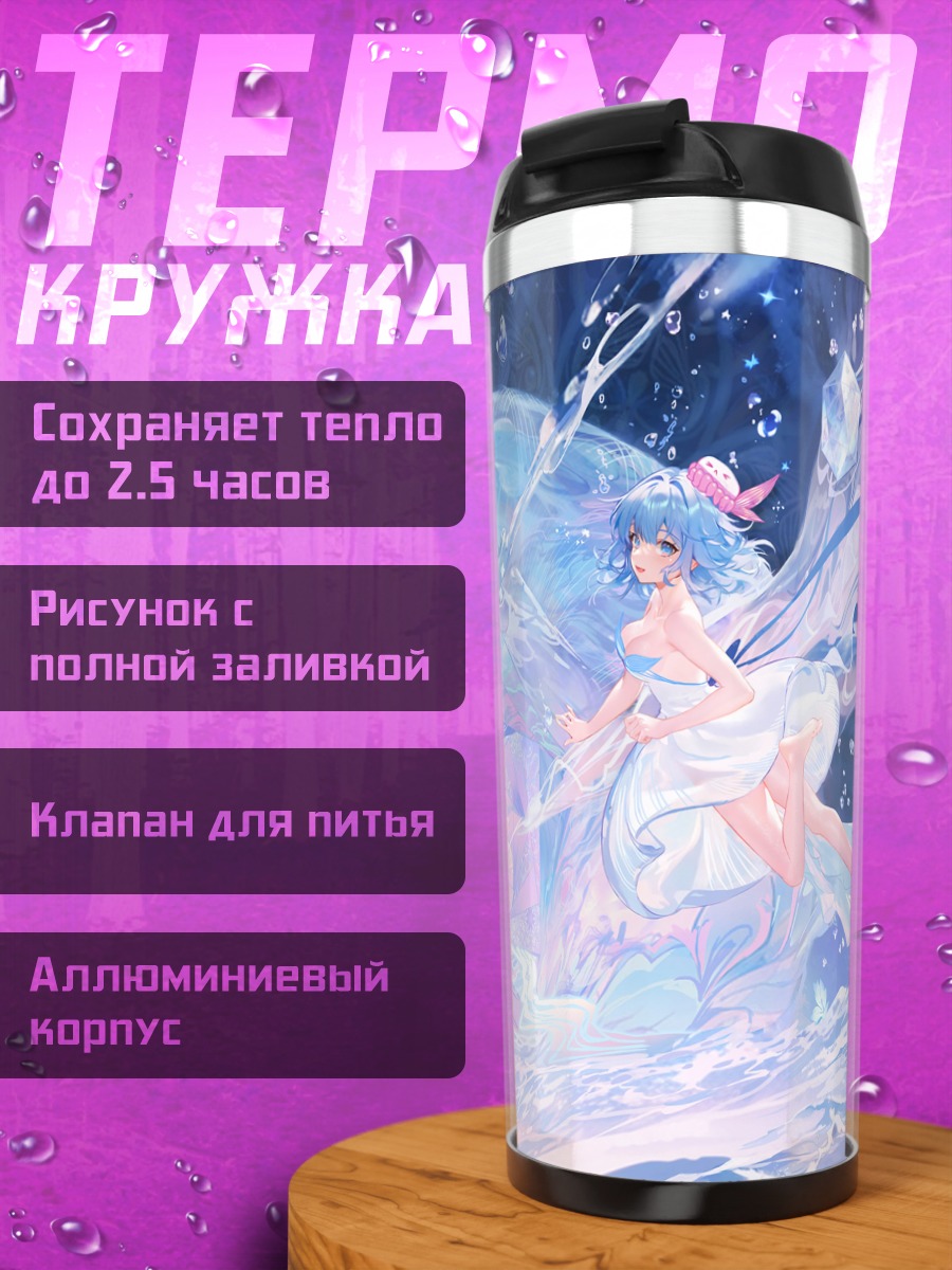 Термокружка Хайи в пузыре