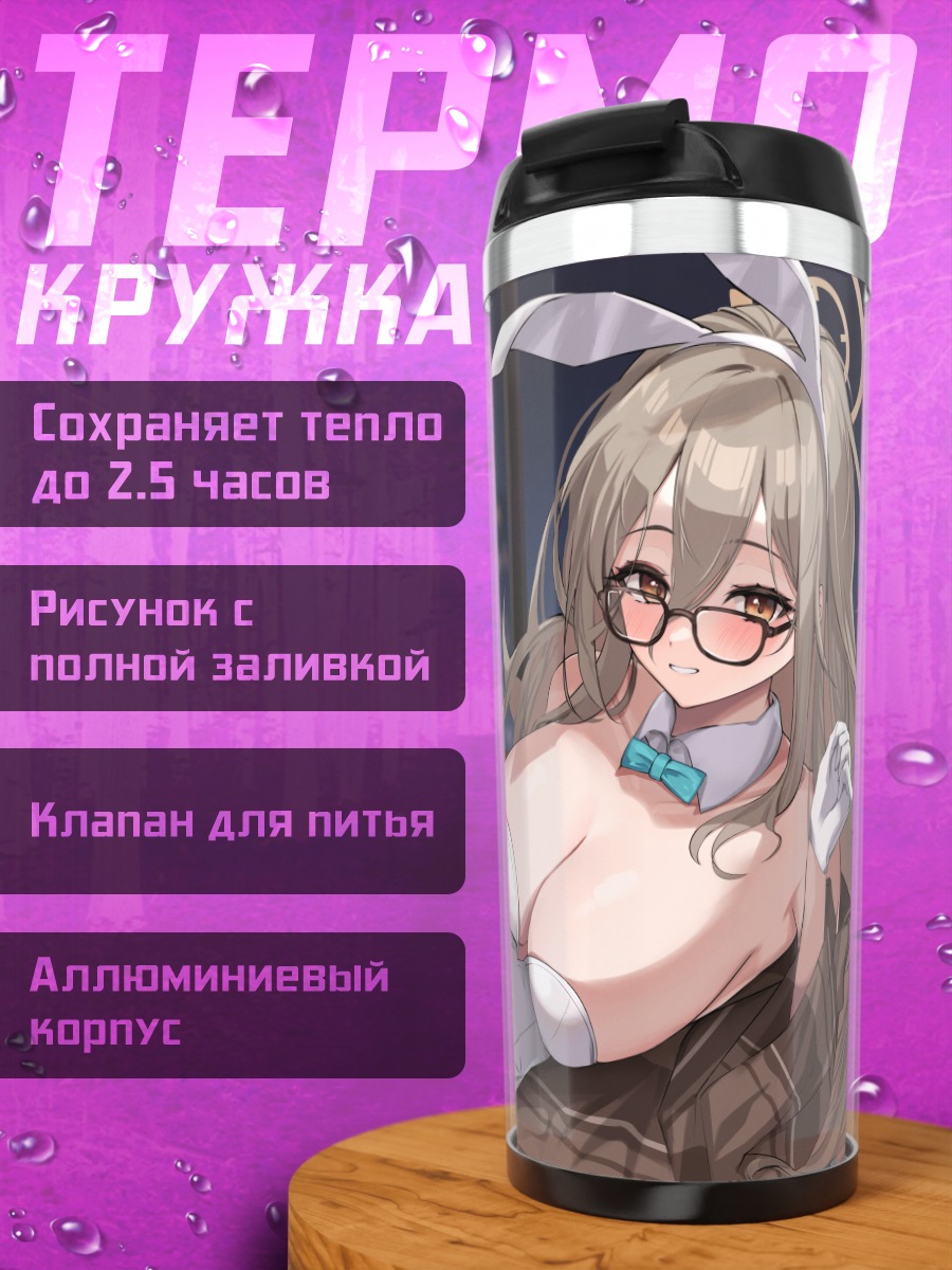 Термокружка Аканэ Мурокаса в очках