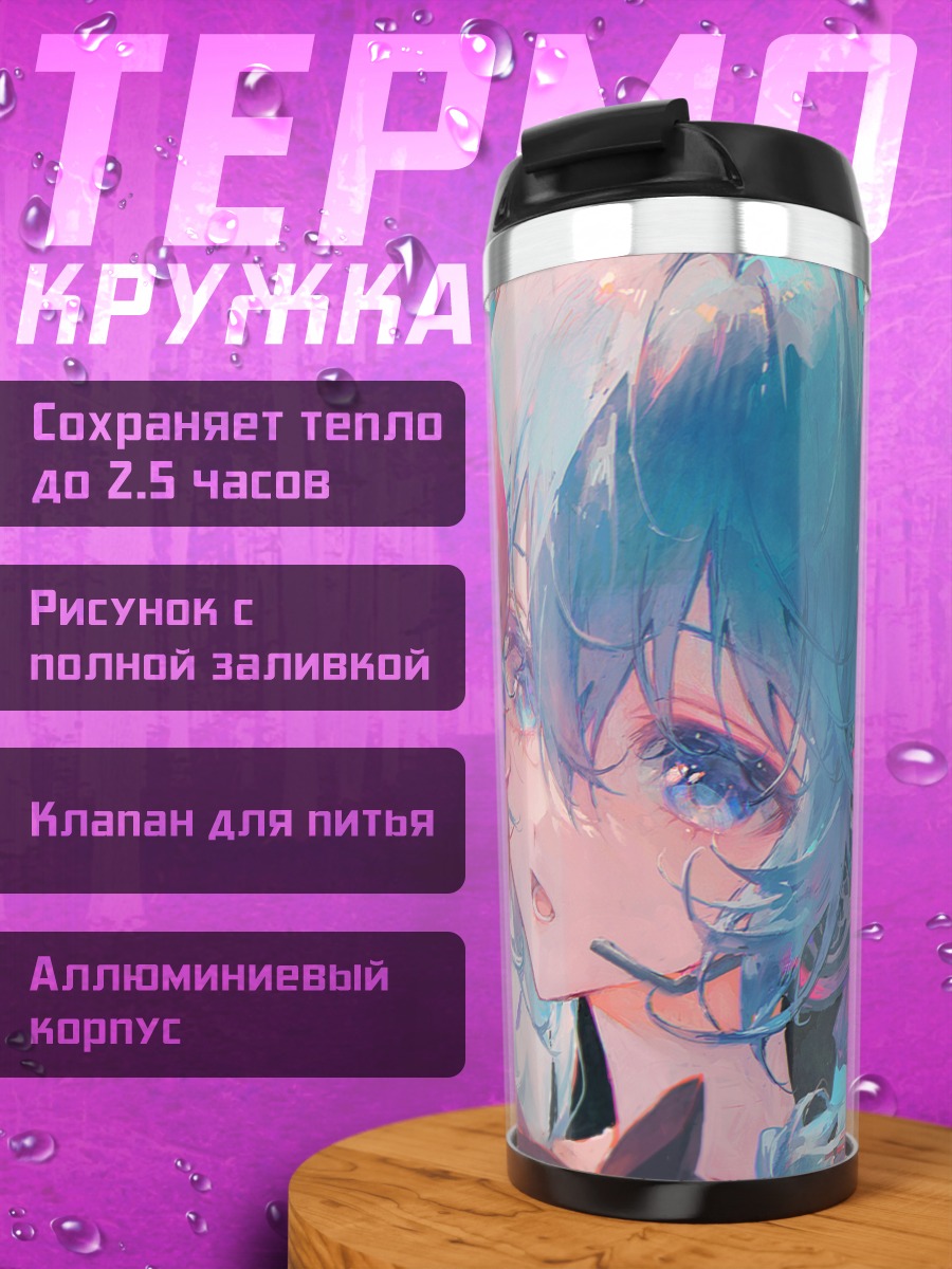 Термокружка Мику Хацунэ и Лука