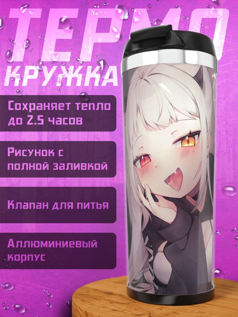 Термокружка Кошка с рожками