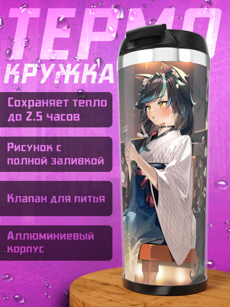 Термокружка Кицунэ за чаем