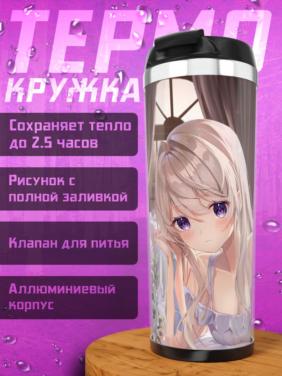 Термокружка Девушка в цветах