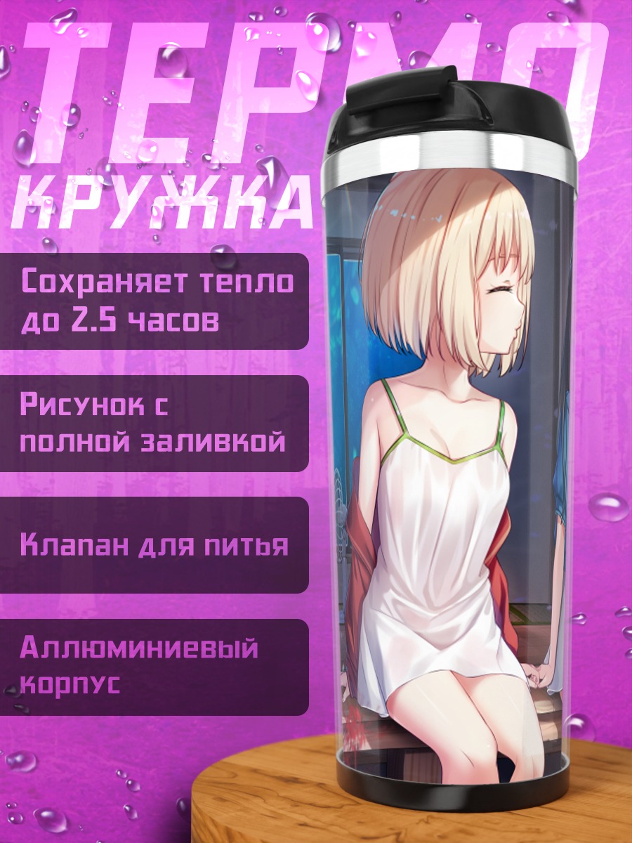 Термокружка Чисато и Такина