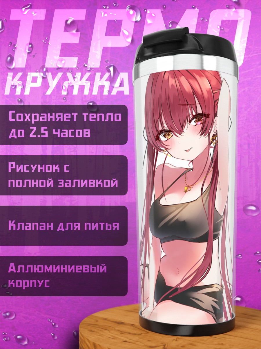 Термокружка Хошо Хосино в бикини