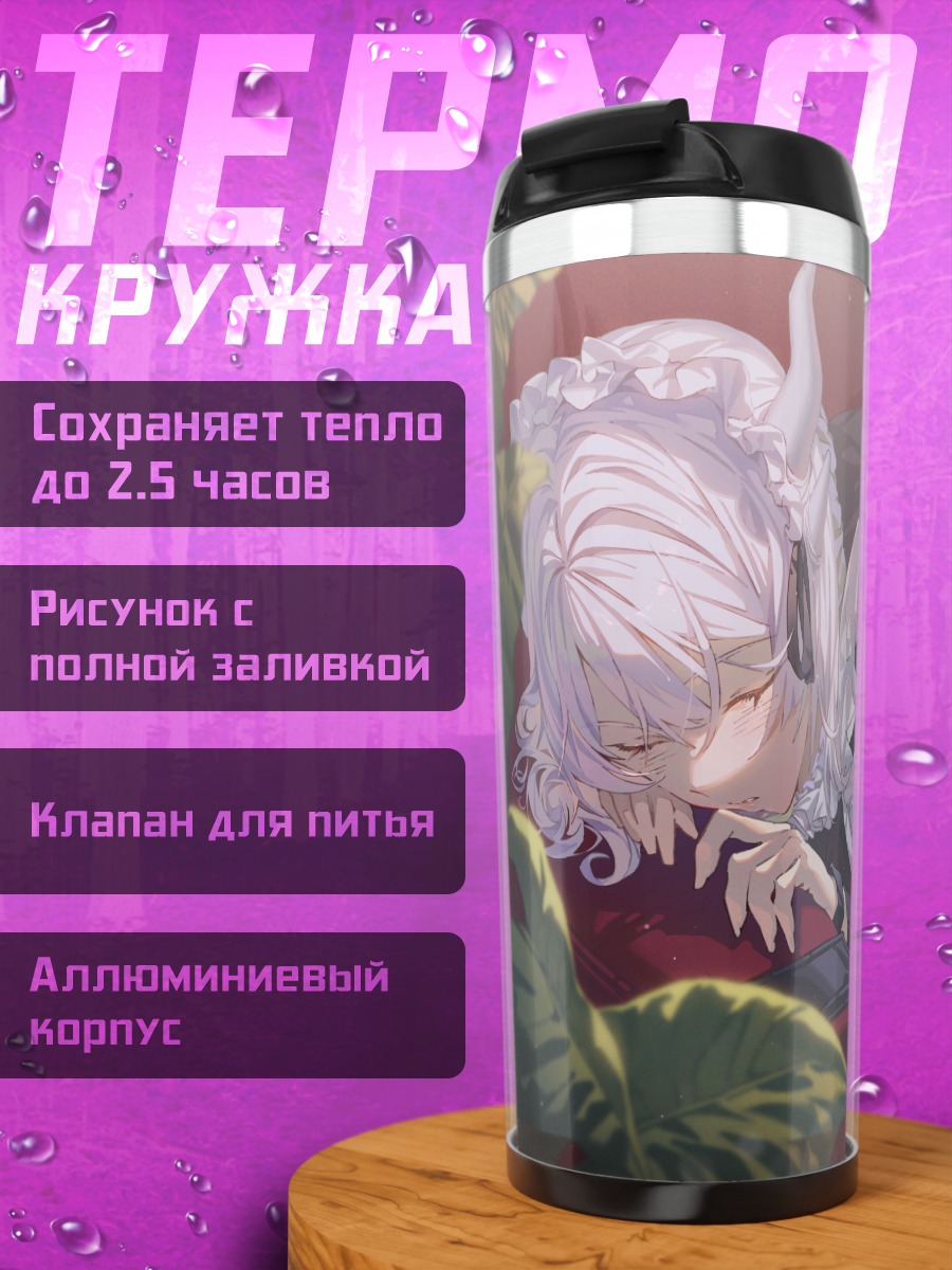 Термокружка Спящая горничная с рожками