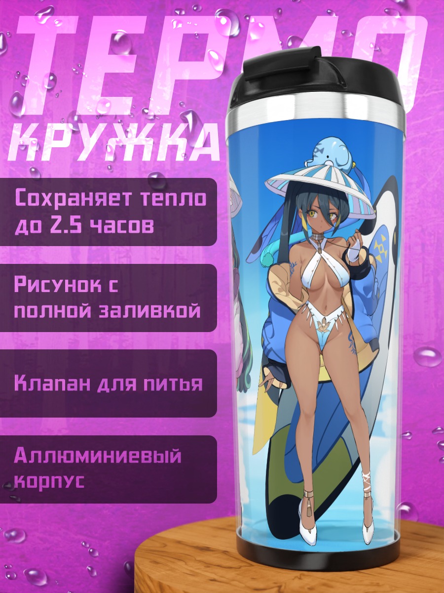 Термокружка Чынг Нхи на пляже