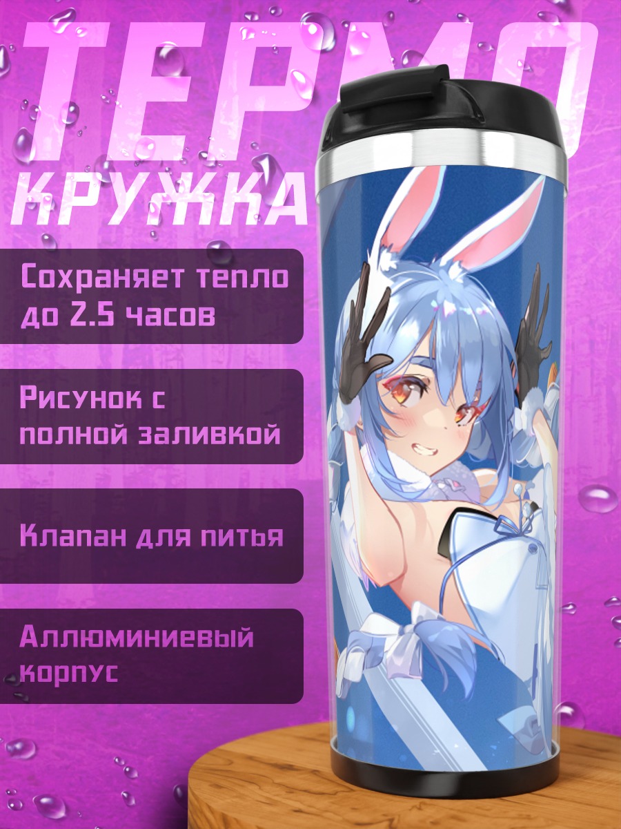 Термокружка Пекора Усада с морковкой