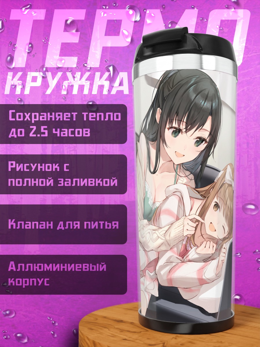 Термокружка Девушки на диване