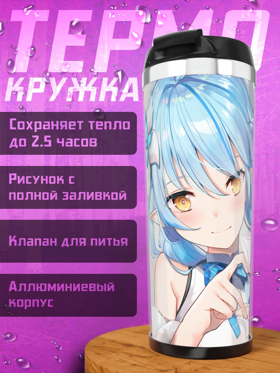 Термокружка Юкихана Лами в снегах
