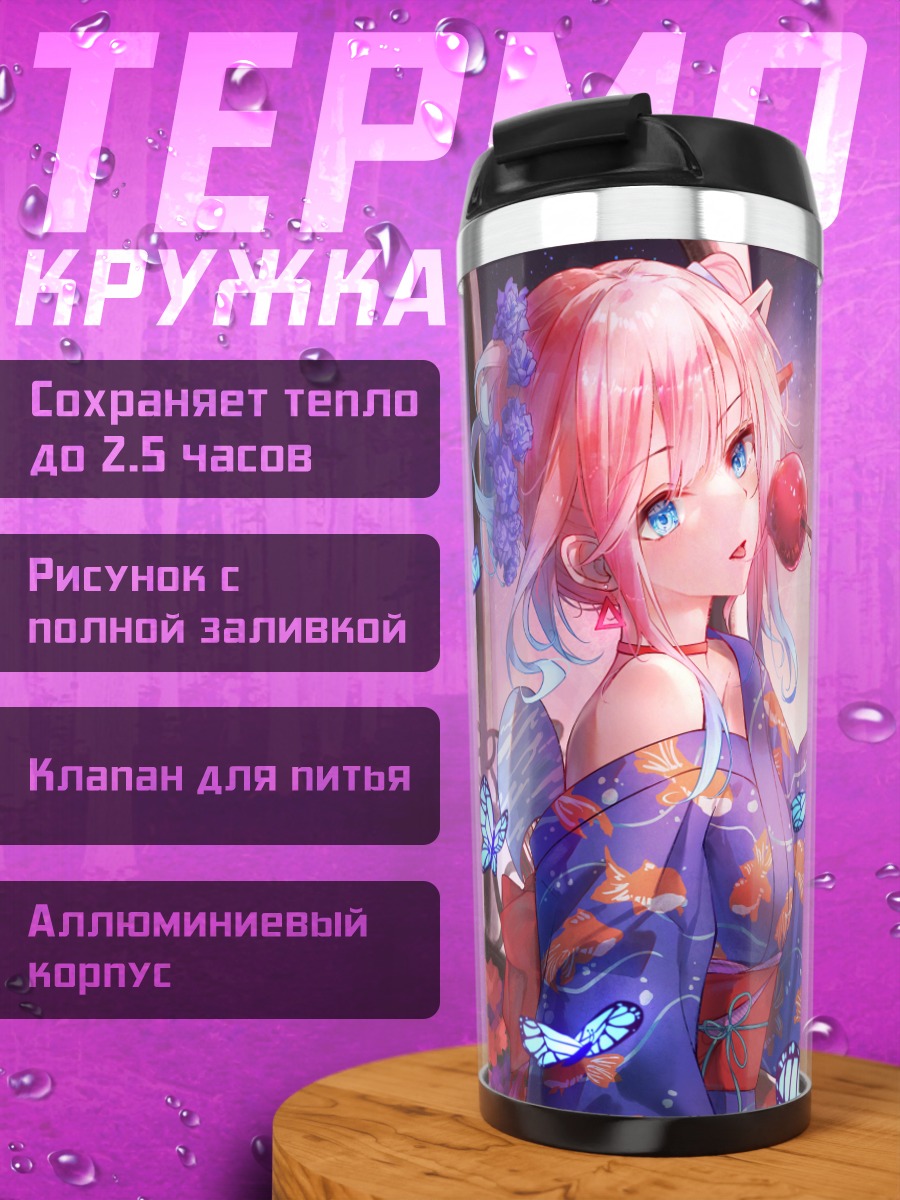 Термокружка Миа Юмесаки с яблоком