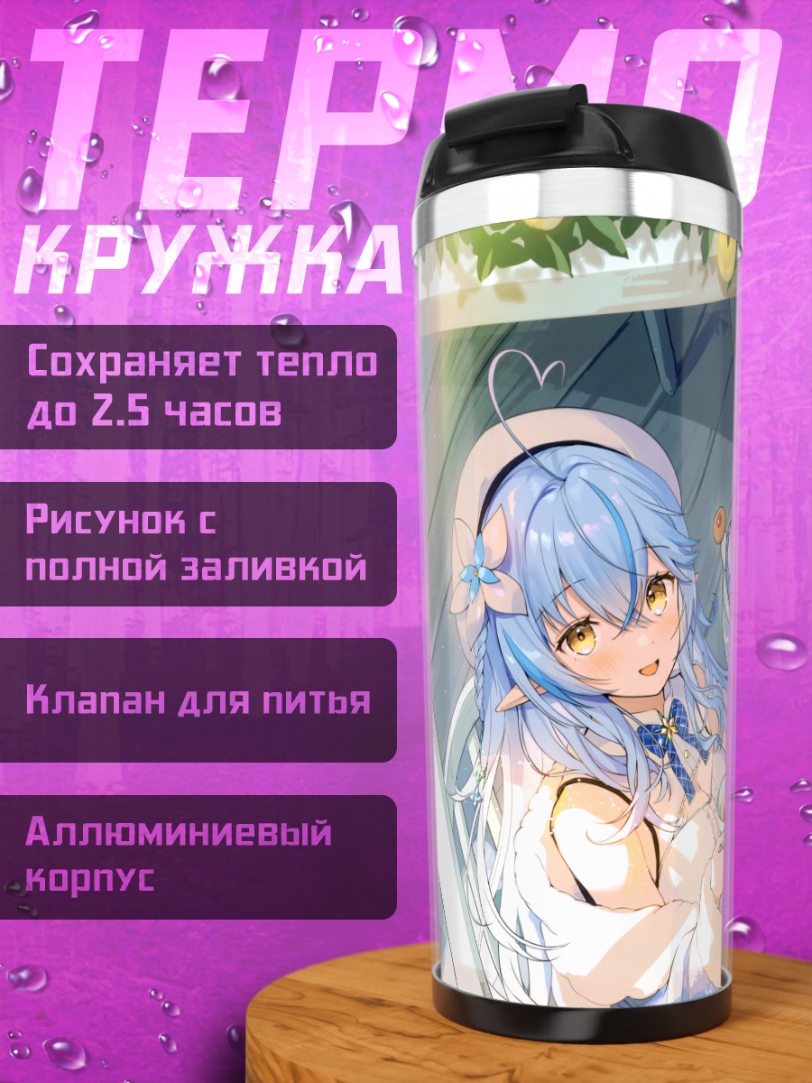 Термокружка Юкихана Лами с чаем