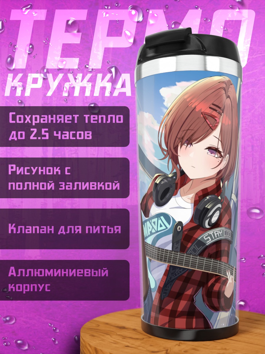 Термокружка Мадока Хигучи с гитарой