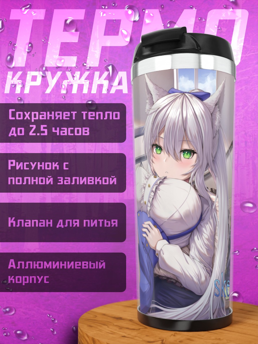 Термокружка Девушка-лиса с книгой