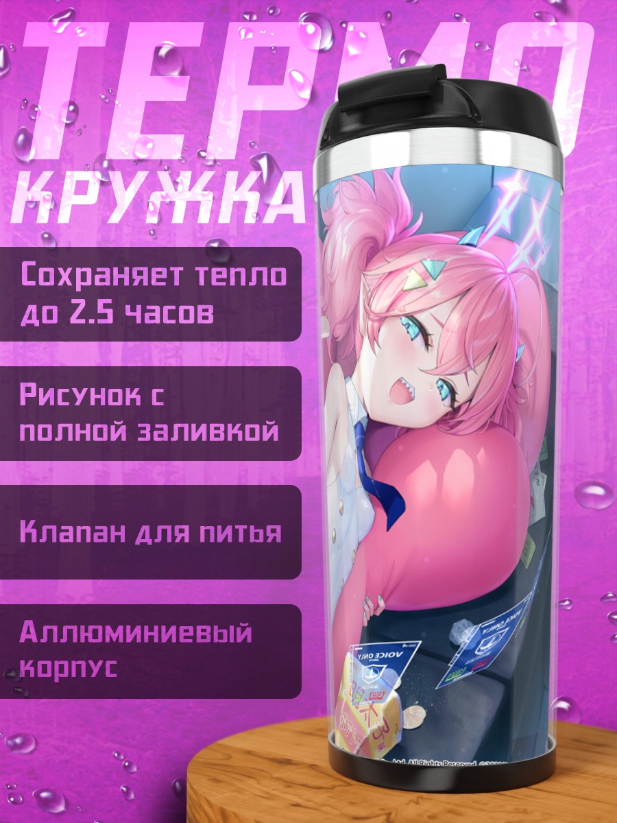 Термокружка Момока Юраги в отдыхе