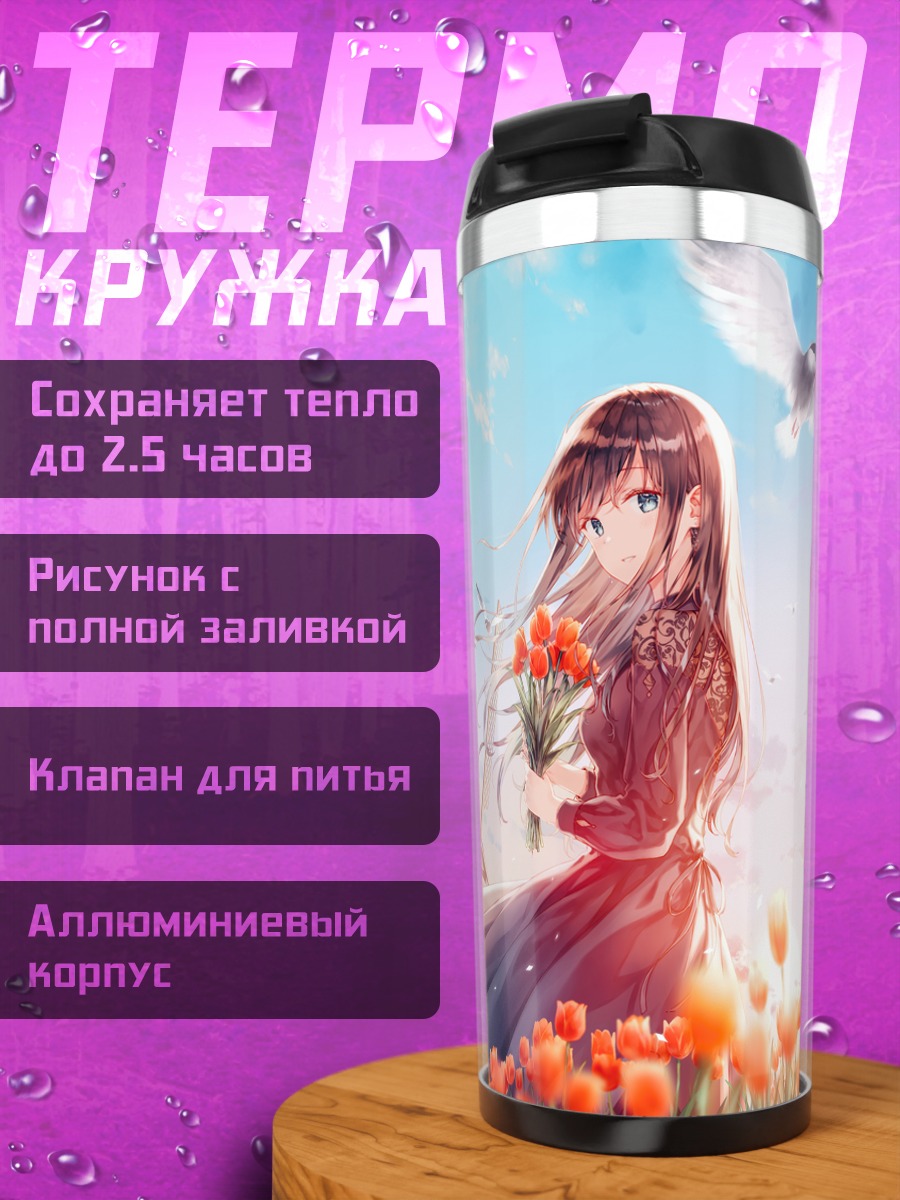 Термокружка Девушка с тюльпанами
