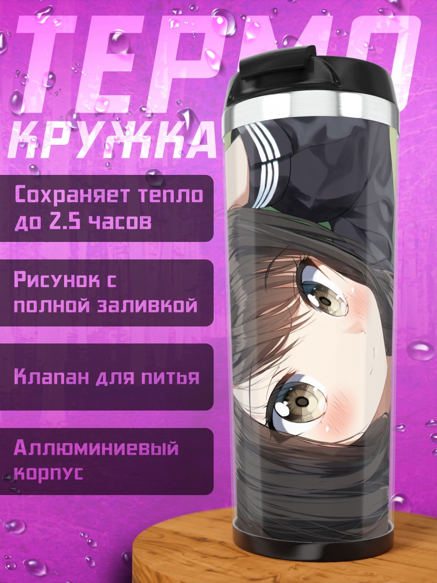 Термокружка Девушка в форме