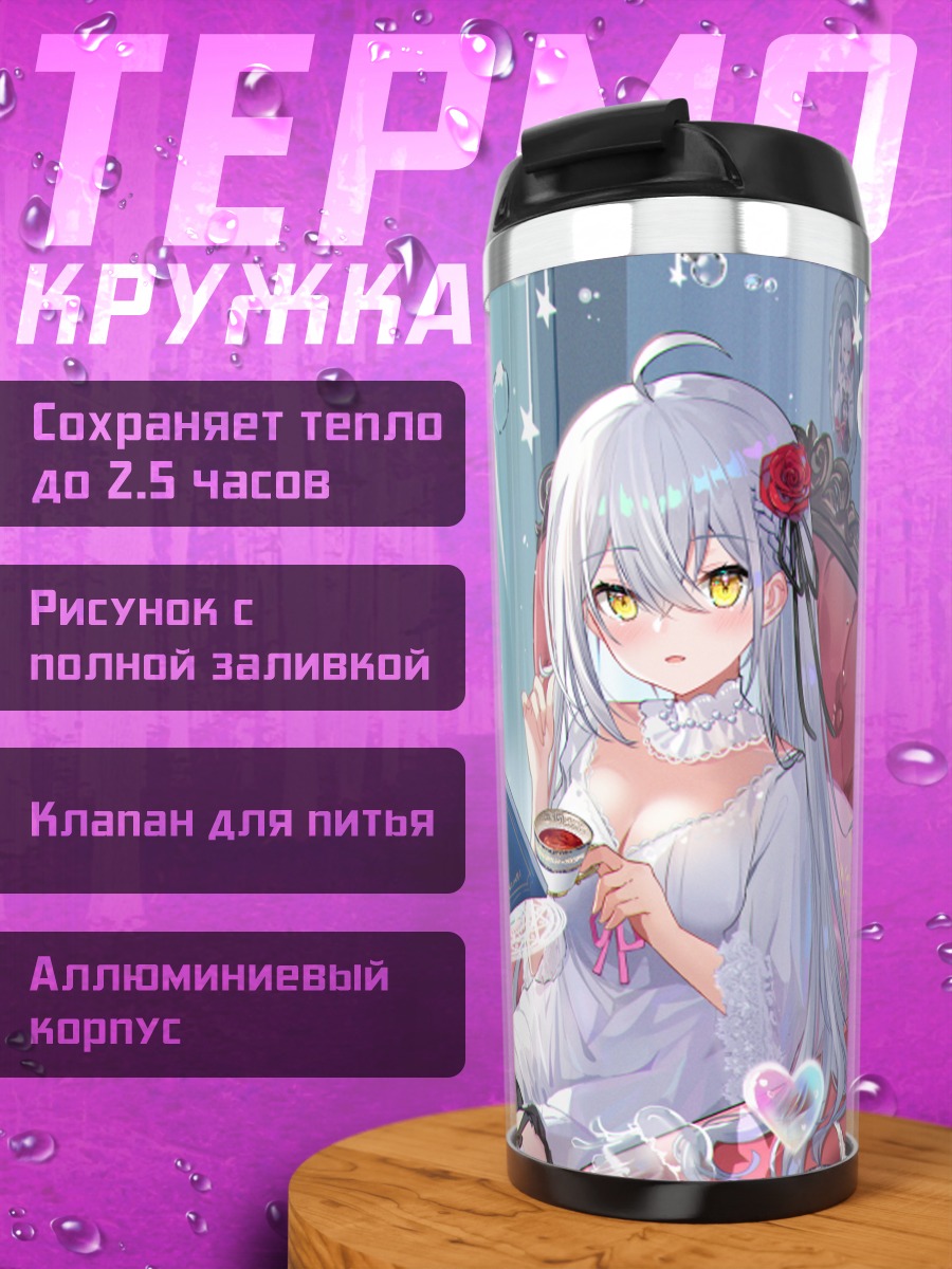 Термокружка Девушка с книгой