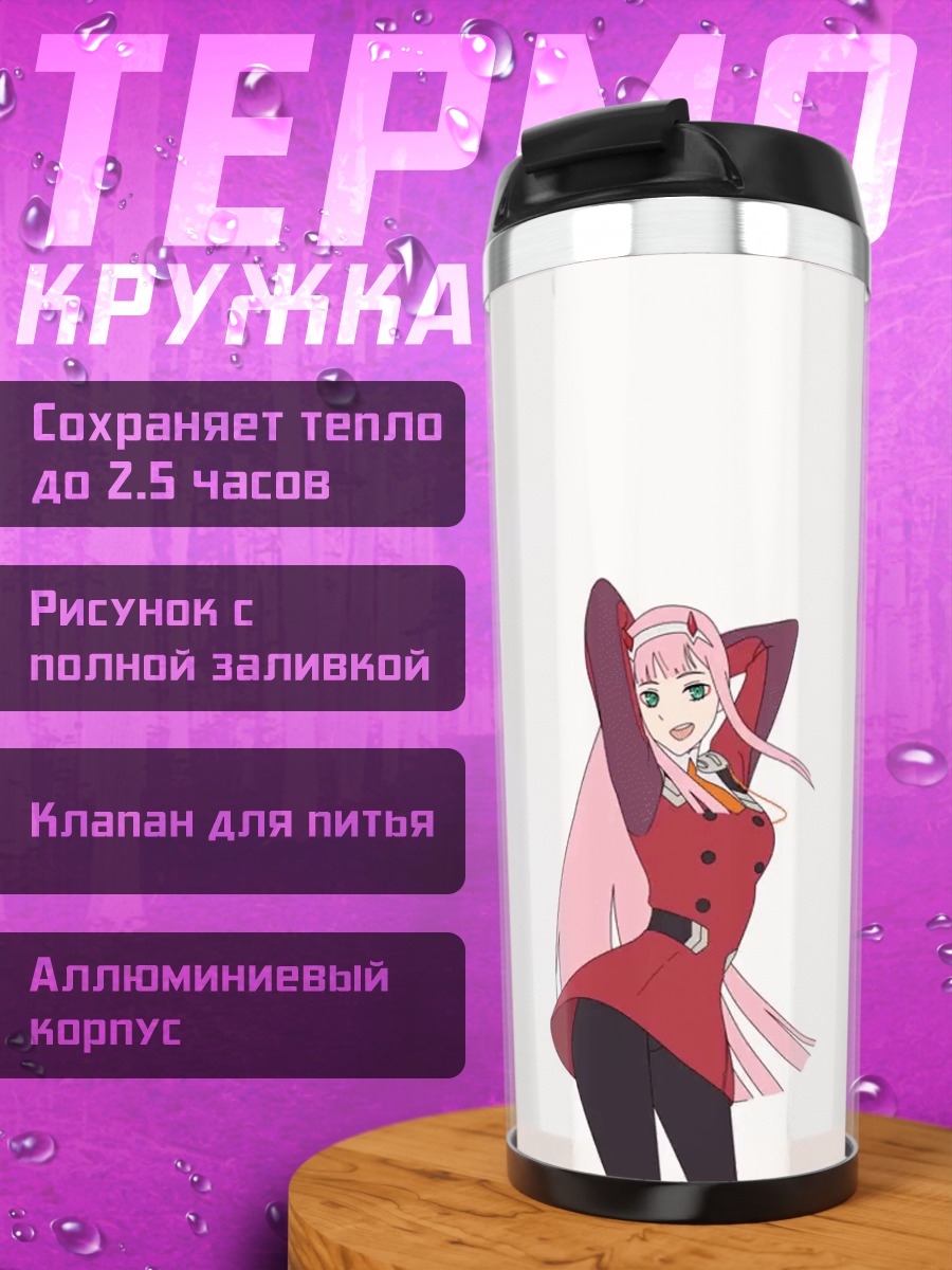 Термокружка Зеро Ту в красном
