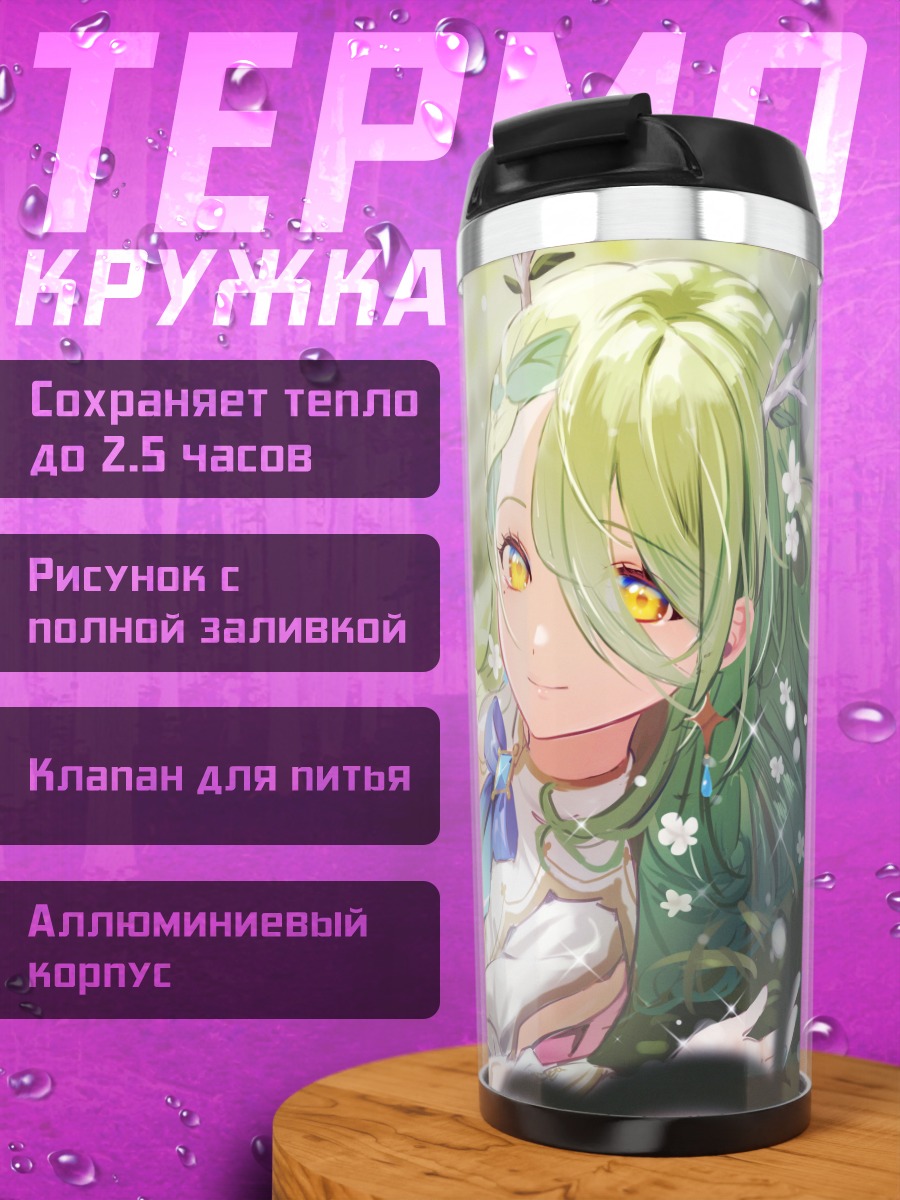 Термокружка Церес Фауна в цветах