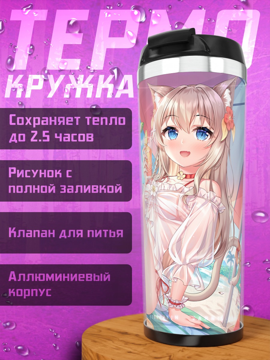 Термокружка Кошкодевочка на пляже