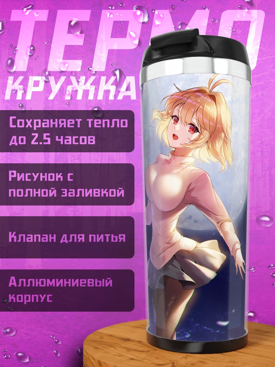 Термокружка Аркуэйд Брунстад под луной