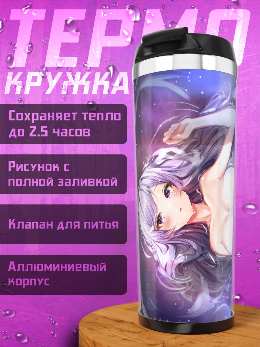 Термокружка Девушка в воде
