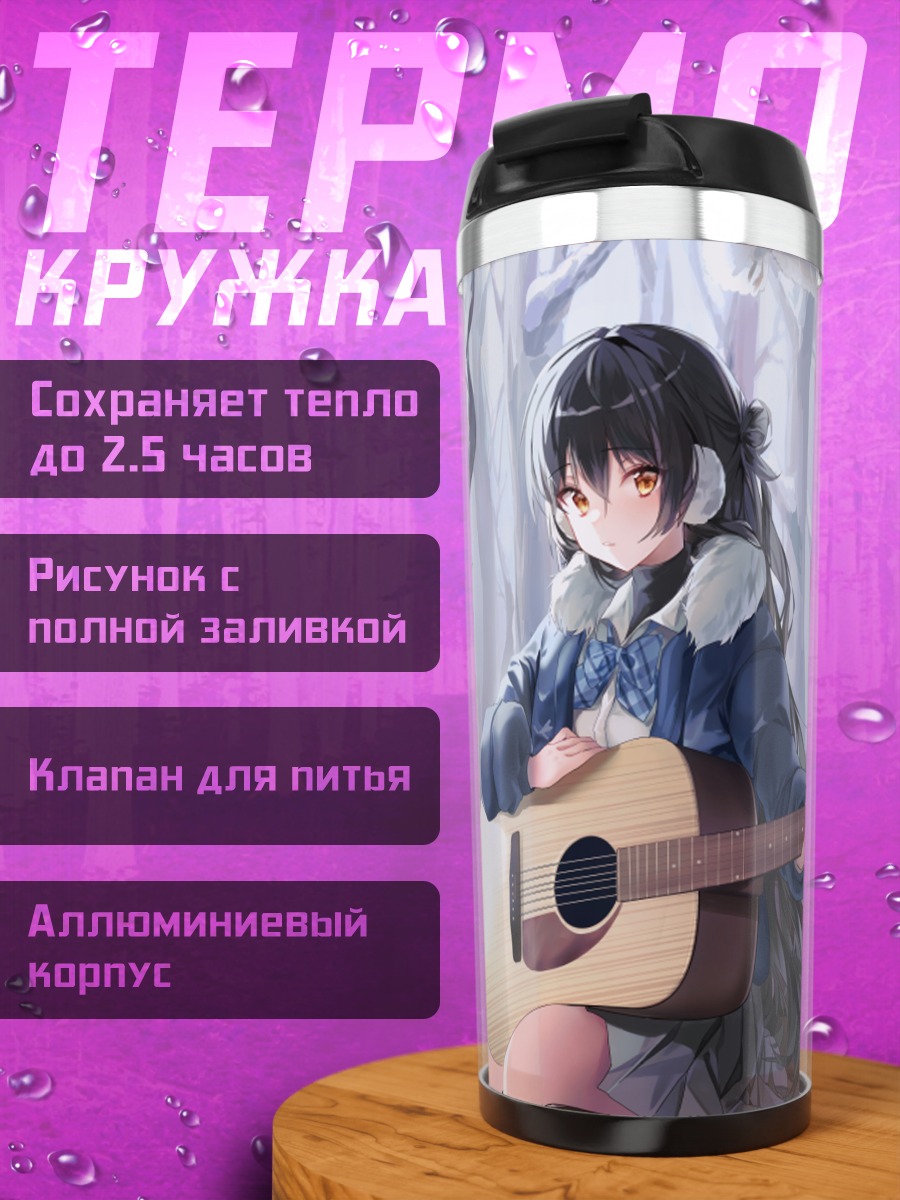 Термокружка Девушка с гитарой