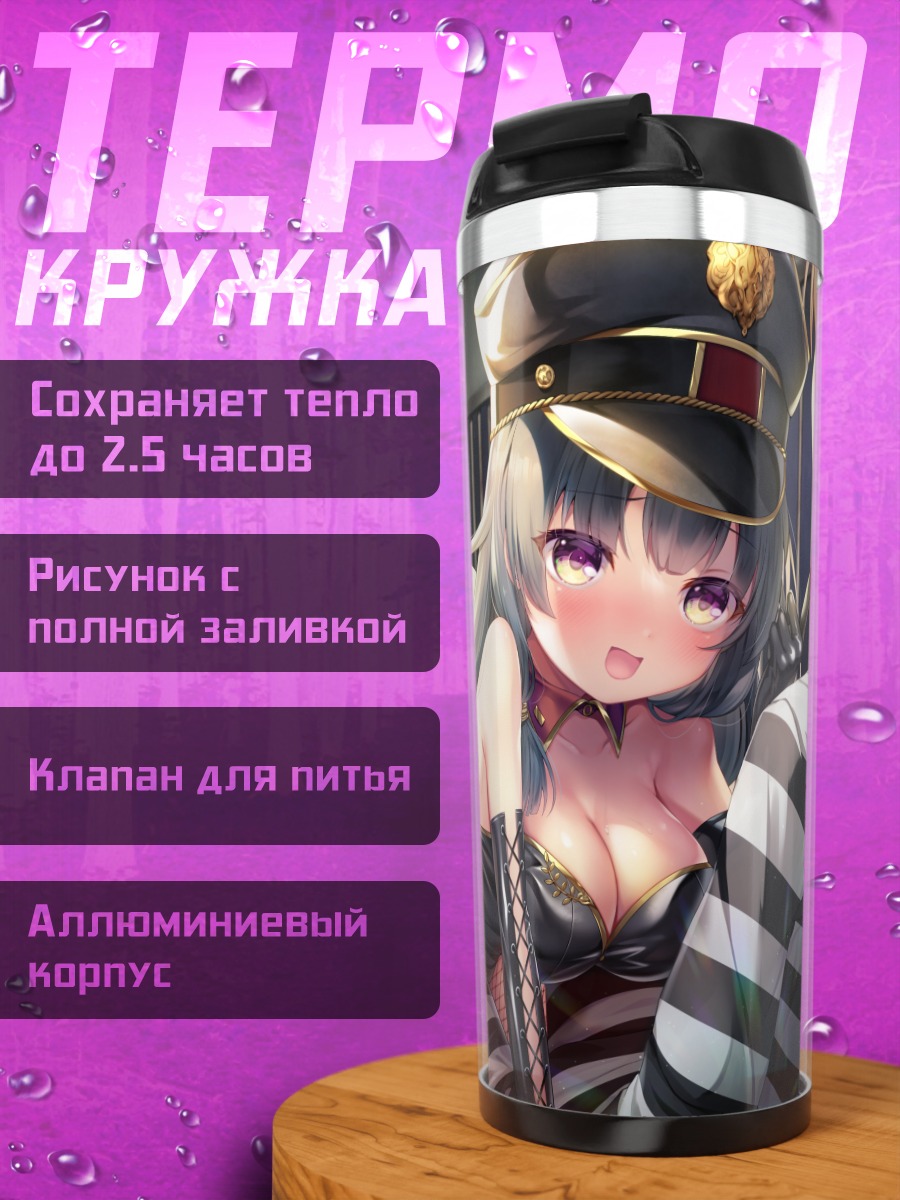Термокружка Девушка в форме