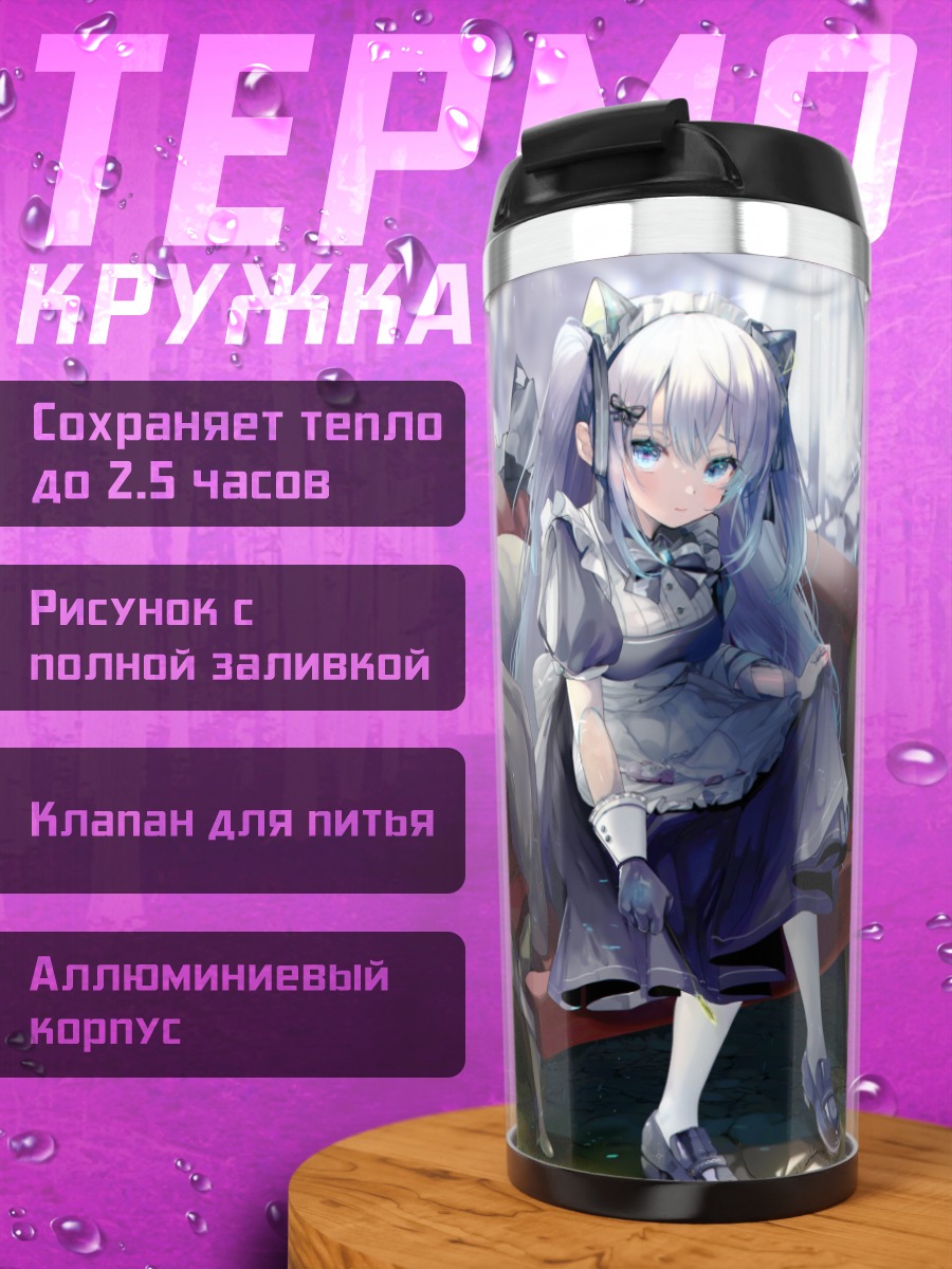 Термокружка Горничная в руинах
