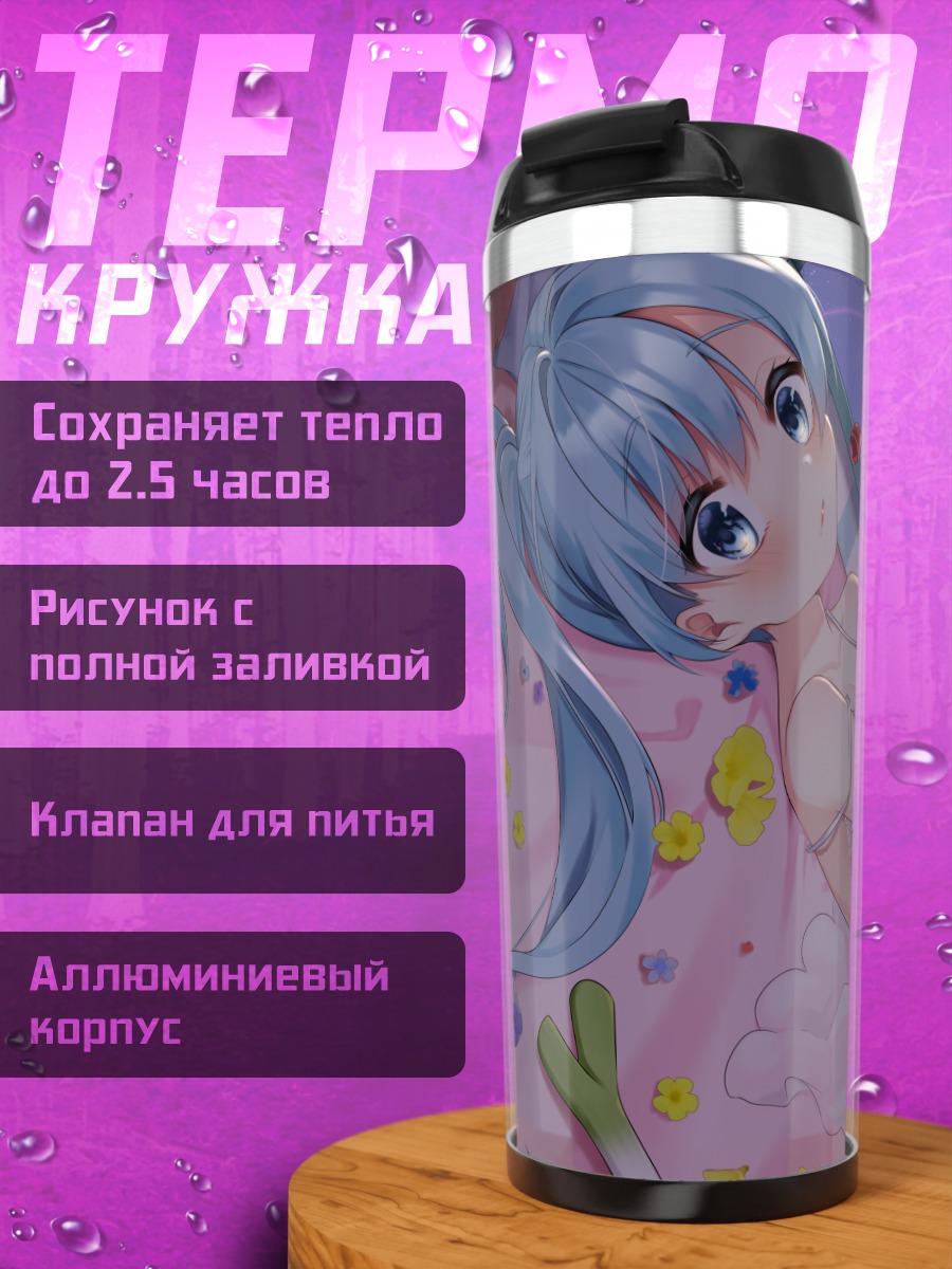 Термокружка Мику Хацунэ в звездах