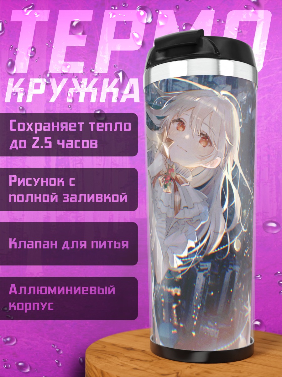 Термокружка Беловолосая девушка в городе