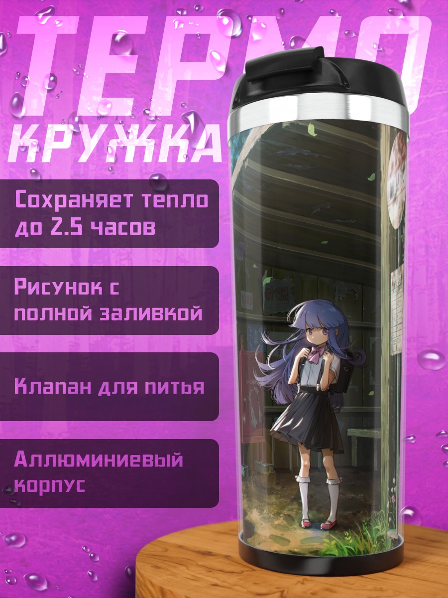 Термокружка Рика Фурудэ в деревне