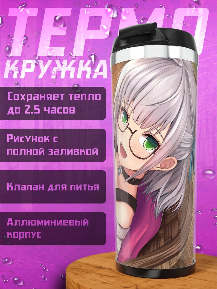 Термокружка Ноэль Широганэ с кофе