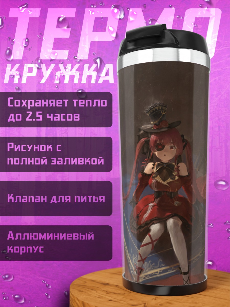 Термокружка Хошо Марине в интерьере