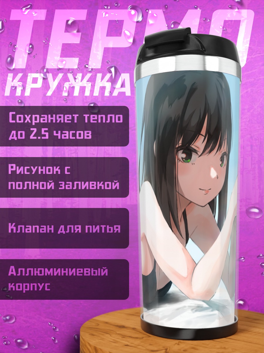 Термокружка Рин Шибуя на пляже