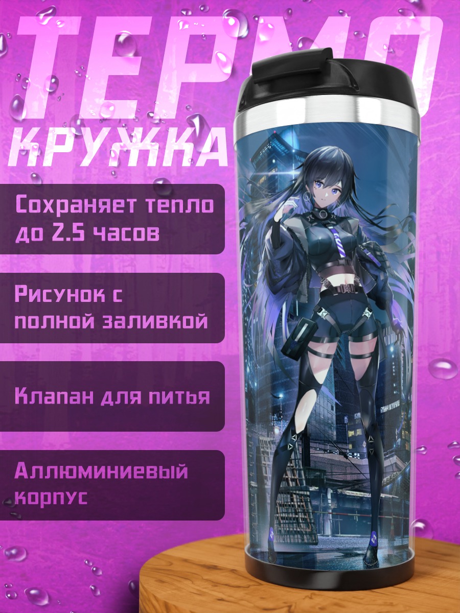 Термокружка Девушка в индустриальном городе