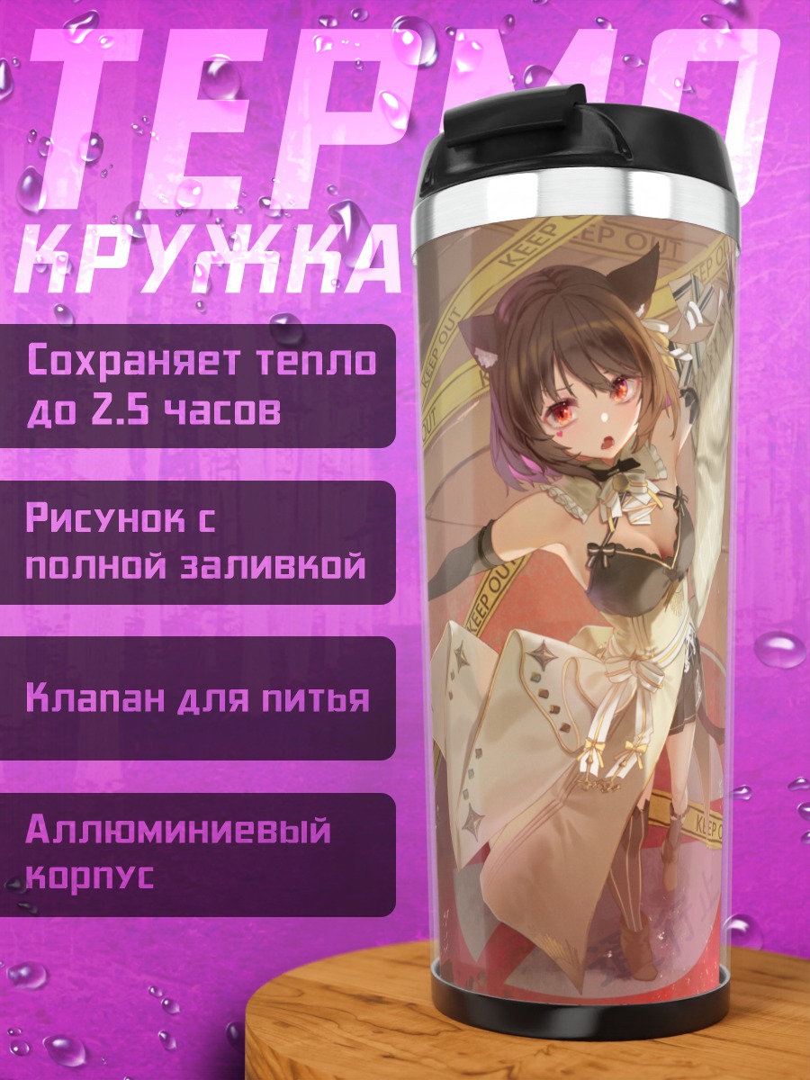 Термокружка Девушка-кошка в лентах