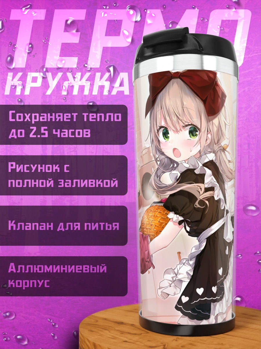 Термокружка Лолита в фартуке