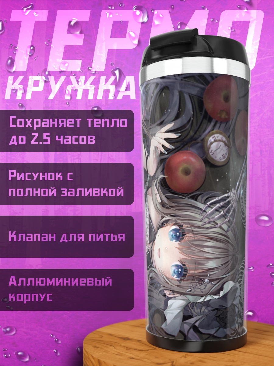 Термокружка Девушка с черепом