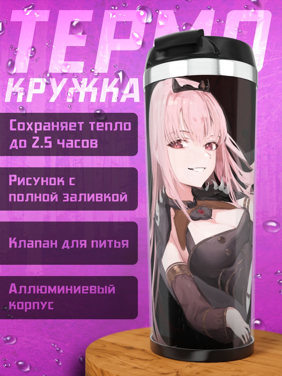 Термокружка Мори Каллиопа в черном