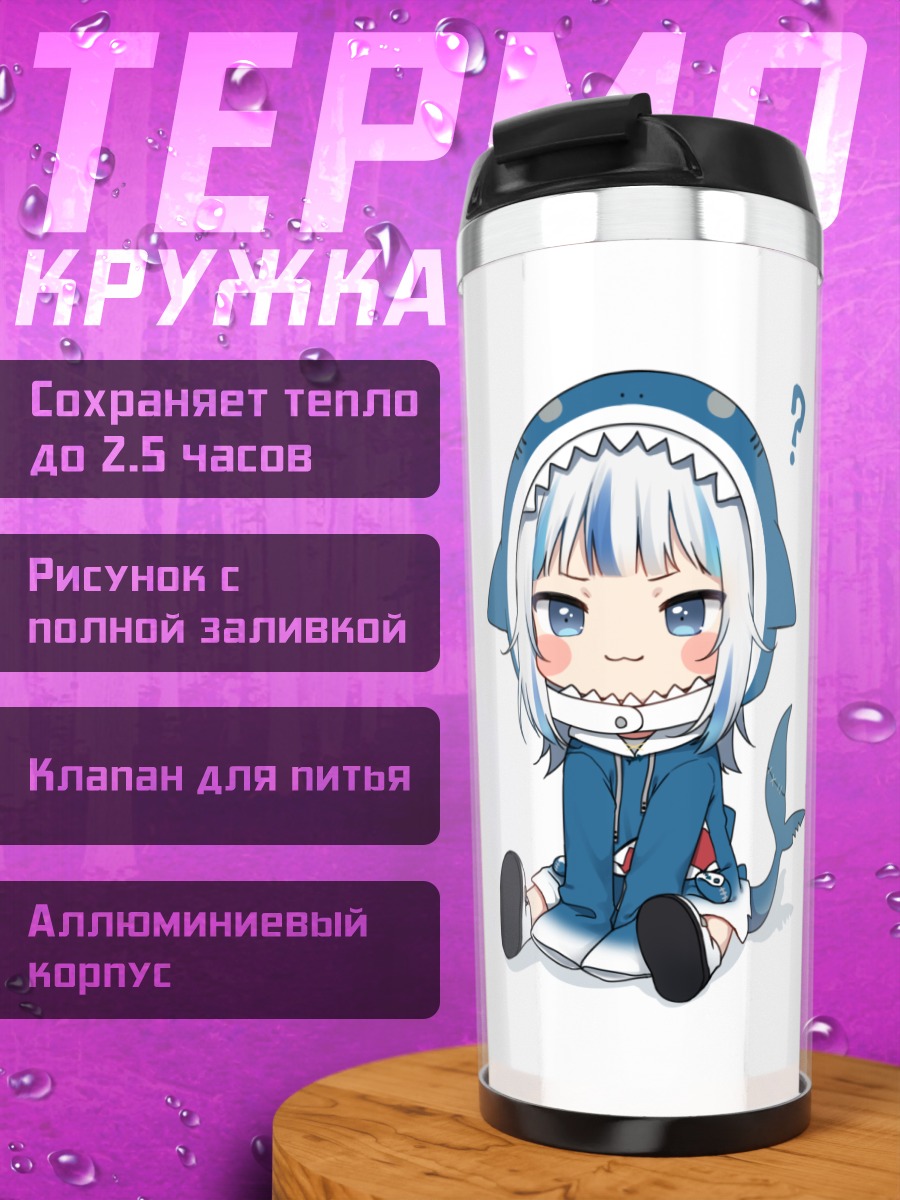 Термокружка Гавр Гура акула