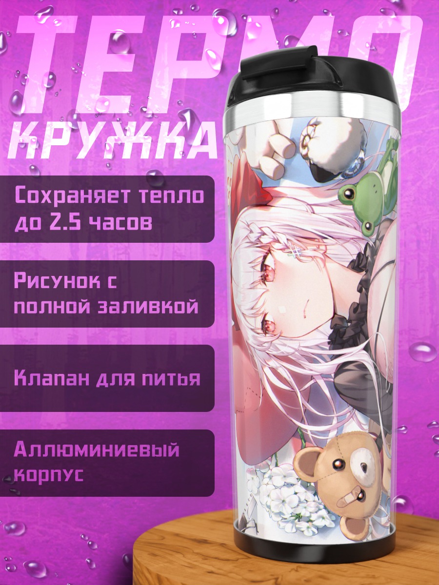 Термокружка Девушка с игрушками