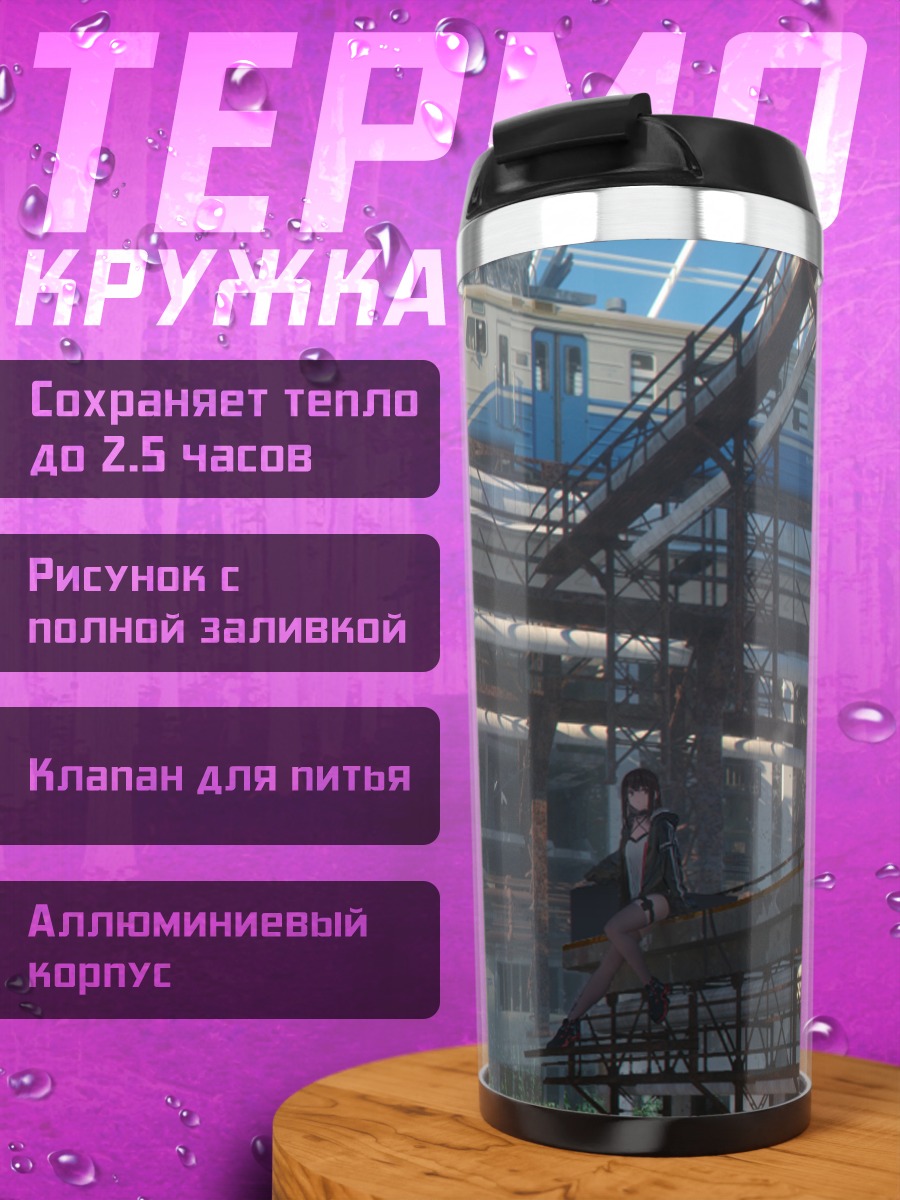 Термокружка Индустриальный город и поезд