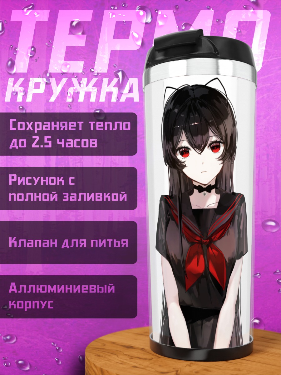 Термокружка Девушка в форме