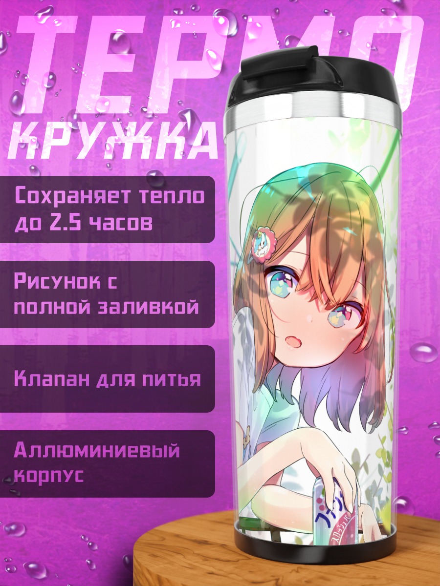 Термокружка Девушка с напитком
