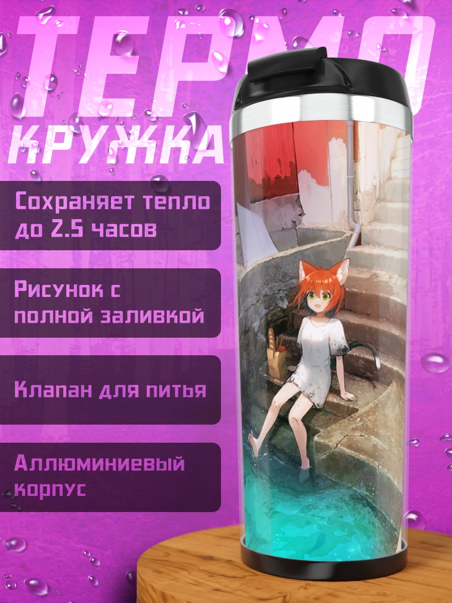 Термокружка Кошкодевочка у бассейна